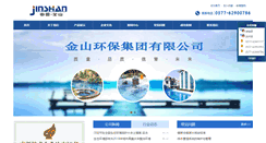 Desktop Screenshot of jinshan.com